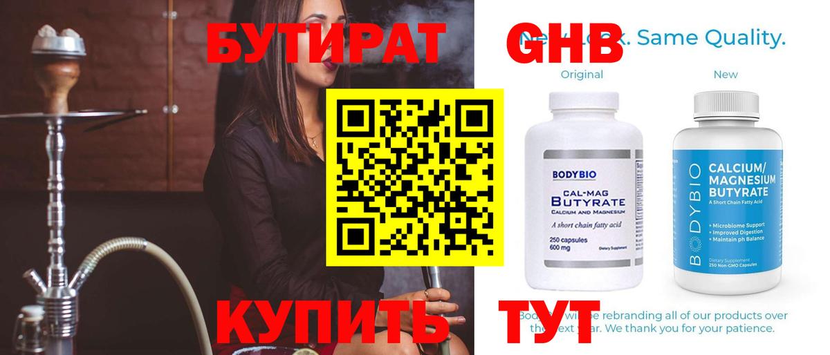 Бутират  БУТИРАТ оксана  Вход с VPN  Находка 
