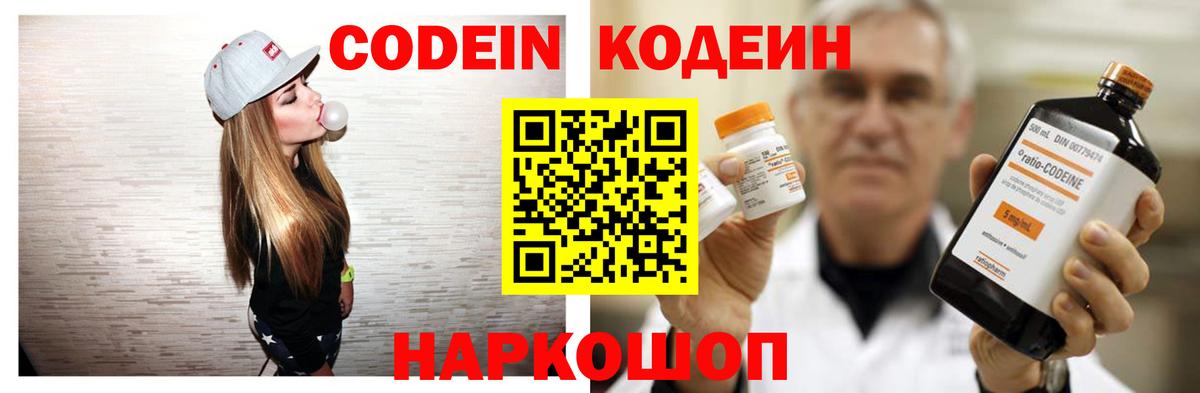 Находка  Codein Purple Drank  Вход с VPN  Codein Purple Drank 