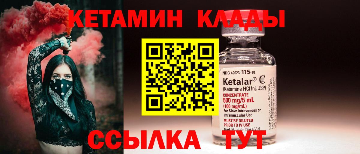 Кетамин VHQ Находка