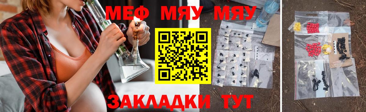 МЕФ кристаллы  Вход с VPN  как найти закладки  Мефедрон mephedrone  Находка  Меф 