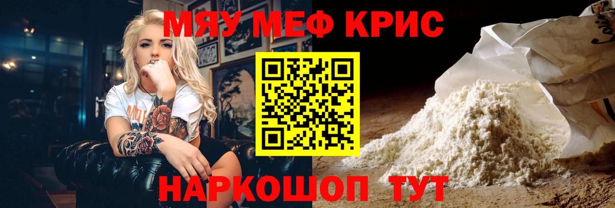 Меф мяу мяу  Находка