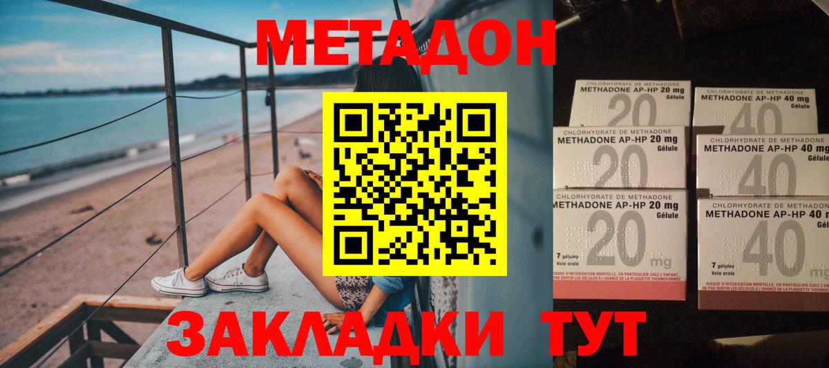 Метадон кристалл  Вход с VPN  Находка  Метадон мёд 